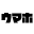 umaho.jp