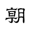 a